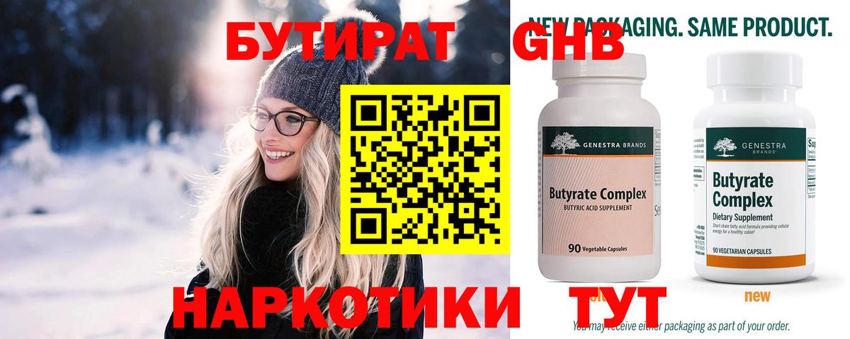 Бутират BDO Москва