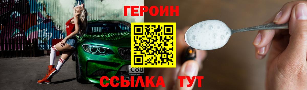 Москва  ГЕРОИН белый  Вход с VPN 